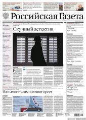 обложка Российская газета от интернет-магазина Книгамир
