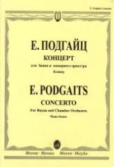 обложка Концерт: Для баяна и камерного оркестра: Клавир от интернет-магазина Книгамир