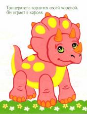 обложка Динозавры на прогулке от интернет-магазина Книгамир