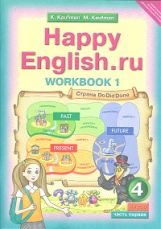 обложка Happy Еnglish.ru 4кл [Раб. тетр. ч1] ФГОС от интернет-магазина Книгамир