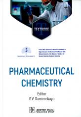 обложка Pharmaceutical сhemistry : textbook / ed. G. V. Ramenskaya. — Moscow : GEOTAR-Media, 2023. — 384 p. : ill. от интернет-магазина Книгамир