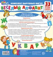обложка Весёлый алфавит. 33 буквы русского алфавита (малый на скотче) от интернет-магазина Книгамир