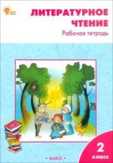 обложка РТ Литературное чтение: рабочая тетрадь 2 кл. к УМК Климановой (Школа России). от интернет-магазина Книгамир