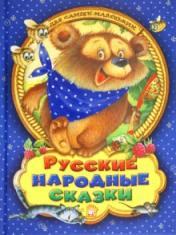 обложка Русские народные сказки для самых маленьких от интернет-магазина Книгамир