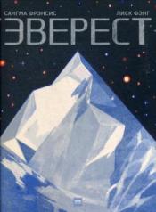 обложка Эверест от интернет-магазина Книгамир