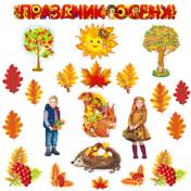 обложка *КБ-15522 Комплект вырубных плакатов Осень! от интернет-магазина Книгамир