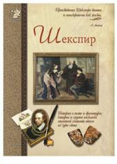 обложка Шекспир или Укрощение строптивого от интернет-магазина Книгамир