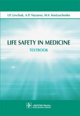 обложка Life Safety in Medicine : textbook (по специальностям высшего профессионального образования укрупненной группы специальностей «Здравоохранение и медицинские науки») от интернет-магазина Книгамир