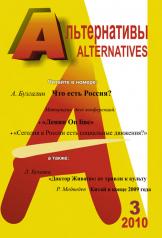 обложка Альтернативы: Теоретический и общественно-политический журнал. от интернет-магазина Книгамир