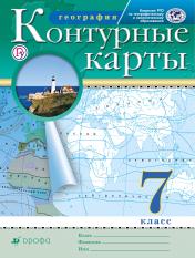 обложка География. 7 класс. Контурные карты. (Традиционный комплект) (РГО) от интернет-магазина Книгамир