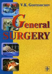обложка General surgery / The manual. — M. : GEOTAR-Media, 2019. — 220 p. от интернет-магазина Книгамир