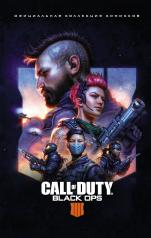 обложка Call of Duty: Black Ops 4. Официальная коллекция комиксов от интернет-магазина Книгамир