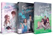 обложка Комплект из 3 книг: Любовь пахнет понедельником (#1) + Гром среди вторника (#2) + Холодный ветер среды (#3) от интернет-магазина Книгамир
