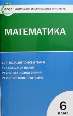 обложка Математика 6кл Попова ФГОС от интернет-магазина Книгамир