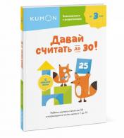 обложка Давай считать до 30! от интернет-магазина Книгамир