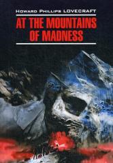 обложка At The Mountains of Madness = Хребты безумия: книга для чтения на английском языке от интернет-магазина Книгамир