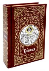 обложка Требник карманный на церковнославянском языке (кожа, золотой обрез) от интернет-магазина Книгамир