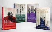 обложка Комплект из 4-х книг: Игры наследников (#1) + Наследие Хоторнов (#2) + Последний гамбит (#3) + Братья Хоторны (#4) от интернет-магазина Книгамир