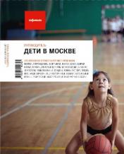 обложка Дети в Москве-12 от интернет-магазина Книгамир