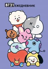 обложка Милые BT21. Ежедневник недатированный (А5, 72 л., цветной блок) от интернет-магазина Книгамир