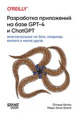 обложка Разработка приложений на базе GPT-4 и ChatGPT от интернет-магазина Книгамир
