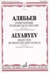 обложка Избранные романсы и песни: Для голоса и фортепиано от интернет-магазина Книгамир