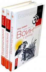 обложка Воин, идущий к солнцу (комплект из 3 книг) от интернет-магазина Книгамир