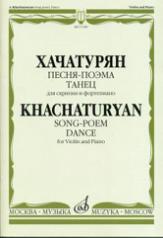 обложка Песня-поэма ; Танец : для скрипки и фортепиано от интернет-магазина Книгамир