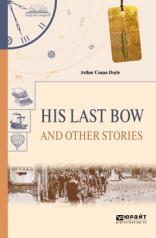 обложка His last bow and other stories = Его последний поклон и другие рассказы от интернет-магазина Книгамир