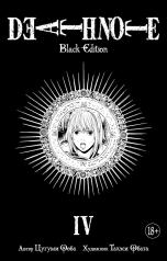 обложка Death Note. Black Edition. Книга 4 от интернет-магазина Книгамир