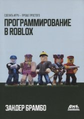 Программирование в ROBLOX