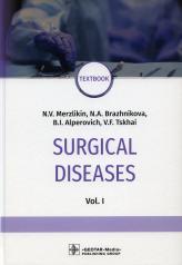 обложка Surgical diseases: textbook: in 2 vol. Vol. 1. (This textbook is written in accordance with the current offi cial syllabus for the subject of Surgical Diseases for senior students of General Medicine departments - специальность 060101.65 «Лечебное дело» п от интернет-магазина Книгамир