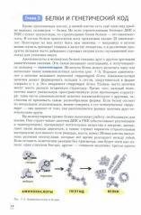 обложка Практическая молекулярная генетика для начин 8-9кл от интернет-магазина Книгамир