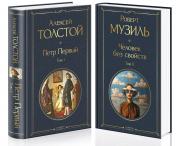 обложка Человек без свойств (комплект из 2 книг: том 1 и том 2) от интернет-магазина Книгамир