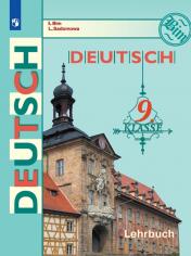 обложка Бим Немецкий язык 9 кл. (Приложение 2) Учебник. от интернет-магазина Книгамир