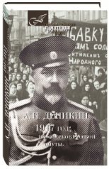 обложка 1917 год : Из "Очерков Русской Смуты" от интернет-магазина Книгамир