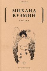 обложка Рип.КнШкаф.Крылья от интернет-магазина Книгамир