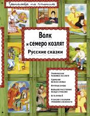 обложка Волк и семеро козлят (ил. А. Басюбиной) от интернет-магазина Книгамир