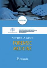 обложка Forensic Medicine. Textbook / Yu. I. Pigolkin, I. A. Dubrovin. — M. : ГЭОТАР-Медиа, 2019. — 464 р. : il. — DOI: 10.33029/9704-5138-0-ForMed-2019-1-464. от интернет-магазина Книгамир