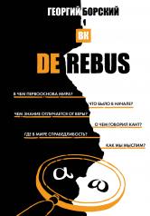 обложка De Rebus от интернет-магазина Книгамир
