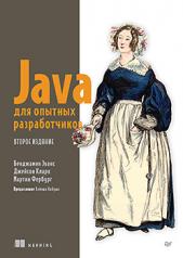 обложка Java для опытных разработчиков. 2-е издание от интернет-магазина Книгамир