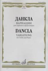 обложка Вариации: для скрипки и фортепиано: соч. 89 от интернет-магазина Книгамир