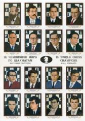 обложка 16 чемпионов мира по шахматам : настенные портреты = 16 World Chess Champions : Wall Portraits. от интернет-магазина Книгамир