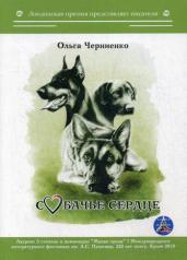 обложка Собачье сердце от интернет-магазина Книгамир
