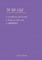 обложка Ежедневник "To do list: составить план на день, оценить свой план, ПАНИКОВАТЬ!" от интернет-магазина Книгамир