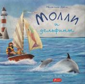 обложка Молли и дельфины от интернет-магазина Книгамир
