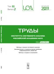 обложка Труды ИСА РАН. Методы и модели системного анализа. Экономические и социокультурные проблемы информационного общества. Методы и модели в экономике от интернет-магазина Книгамир