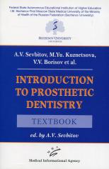 обложка Introduction to prosthetic dentistry: Textbook от интернет-магазина Книгамир