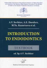 обложка Introduction to Endodontics: Textbook от интернет-магазина Книгамир