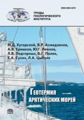 обложка Геотермия арктических морей от интернет-магазина Книгамир